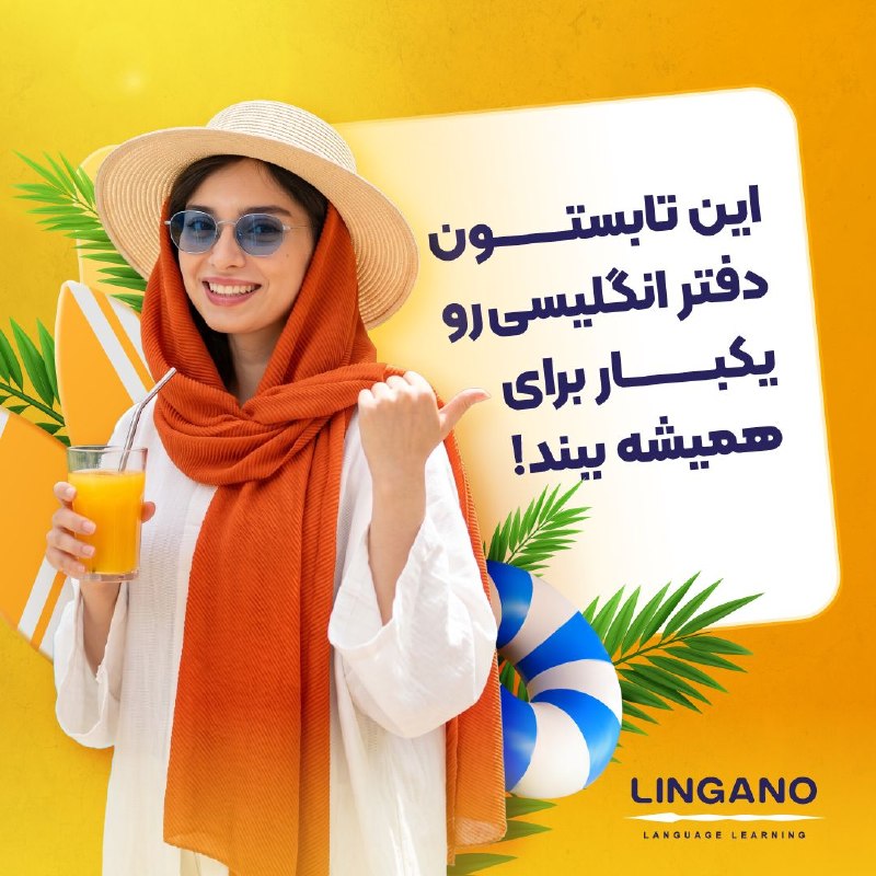 مدیریت شهری: 🫂 دفتر انگلیسی رو این بار می‌بندی!🔥 اونم با دوره جامع زبان انگلیسی و ۳ هدیه باارزش که تورو غرق زبان میکنه.🚀 با ۶۱٪ تخفیف