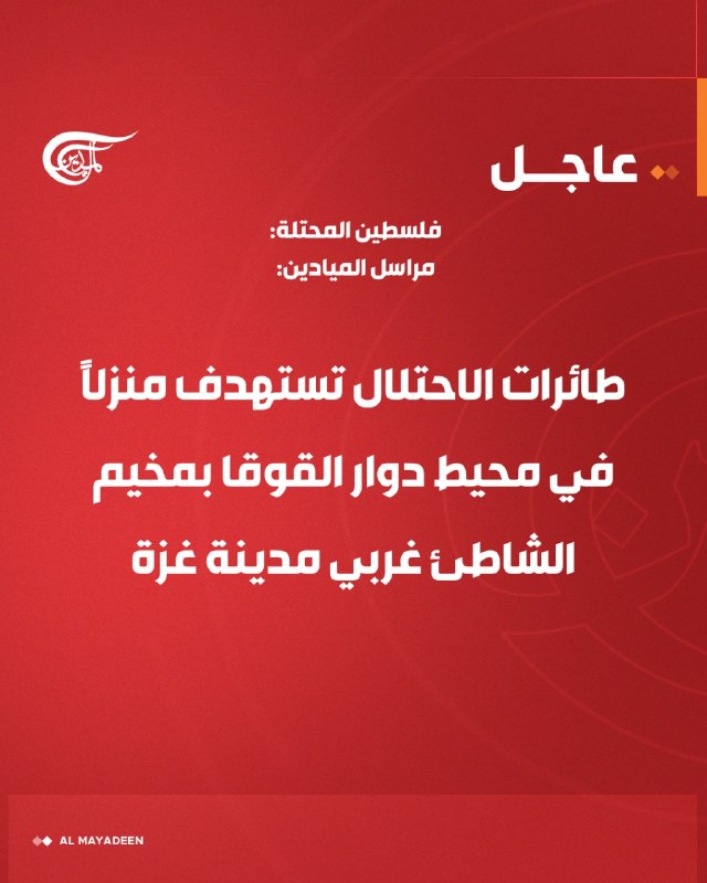 Al Mayadeen - ערוץ Al Mayadeen