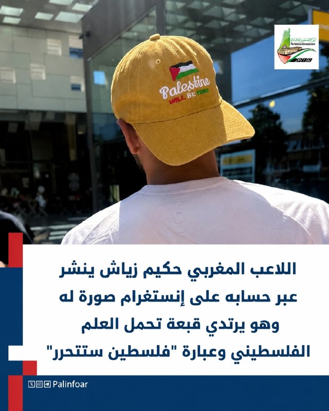 لاعب مغربي يدعم فلسطين عبر منشور على إنستغرام