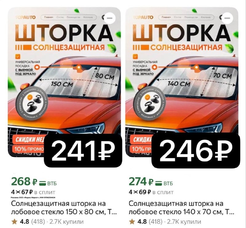 Солнцезащитная шторка на лобовое стекло