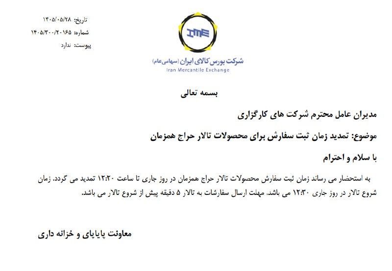 WKPlast |ویکی پلاست: ✳️ تمدید زمان ثبت سفارش و شروع تالار برای محصولات تالار حراج همزمان @WKPlast | ویکی پلاست