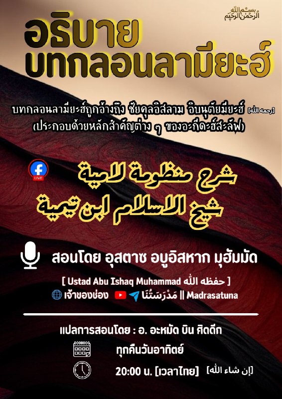 Laamiyyah Ascribed to Sheikh Al-Islam Ibn Taymiyyah
