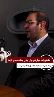 חנאליזאדה, מומחה לרדיו וטלוויזיה: אי אפשר עוד לעצור את המלחמה החדשה; מ-4 בנובמבר עד חודשיים לאחר מכן, ישנה…