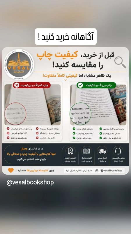 کتابسرای وصال 🔴⚪️🔵 | فرانسه: ⚠️ قیمت پایینتر همیشه یعنی خرید بهتر؟ نه!گاهی شما فکر میکنید یک کتاب را ارزانتر خریدهاید؛اما چیزی که واقعاً ارزانتر