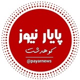 پایارنیوز«کوهدشت»