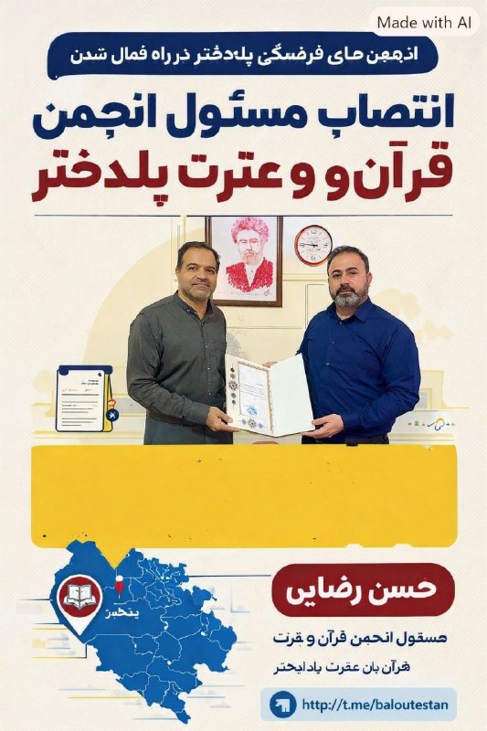 بلوطستان | baloutestan: .انجمن های فرهنگی پلدختر در راه فعال شدن انتصاب مسئول انجمن قرآن و عترت پل دختر با پیشنهاد انجمن قرآن و عترت استان لرستا