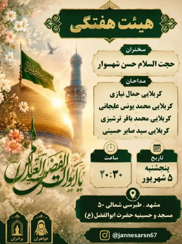 کانال رسمی اعلام مراسم مذهبی مشهد: طبرسی شمالی۵۰