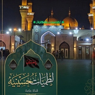 Telegram profile photo for لطميات حسينيه