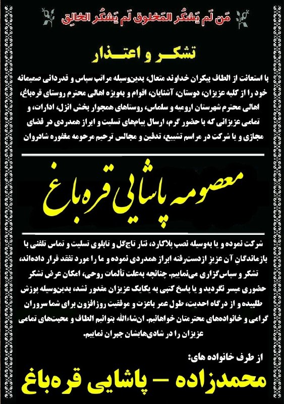🌹قره باغ نیوز🌹: #تشکر_و_اعتذار ⁉️👇👇به جمع مابپیوندید👇👇https://eitaa.com/qarebaghnews_irhttps://instagram.com/qarebaghnewshttps://t.me/qa