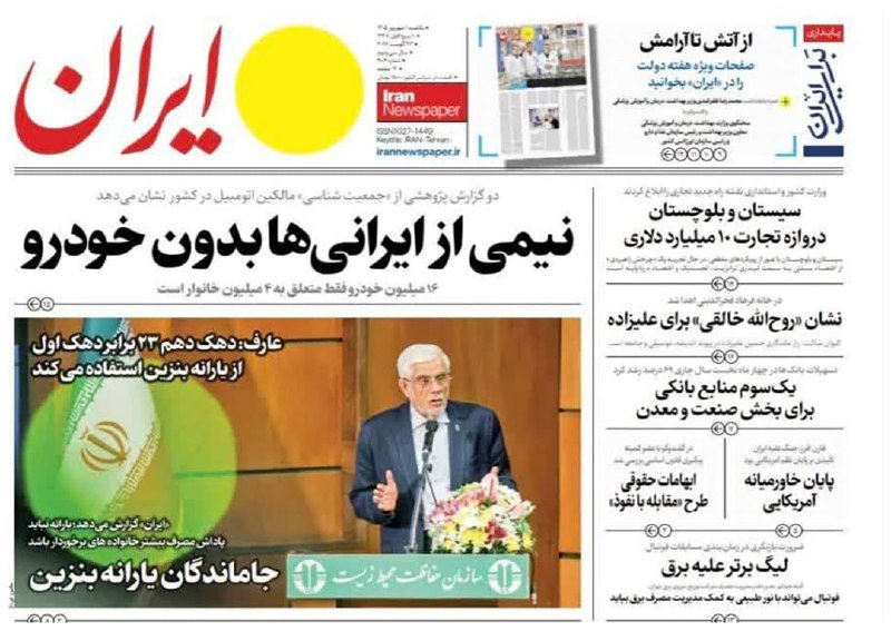 پایگاه خبری الف: ⭕️ پیشخوان روزنامه های سیاسی کشور@alef_newsalef.ir⭕️ پیشخوان روزنامه های سیاسی کشور@alef_newsalef.ir