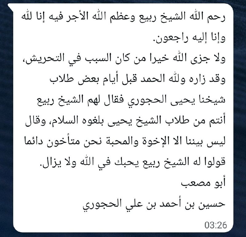 Important Note by Sheikh Yahya's Nephew