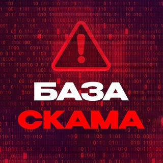 Telegram profile photo for SCAM BASE: Кидалы, Скамеры, Обман в арбитраже by CPA Лента