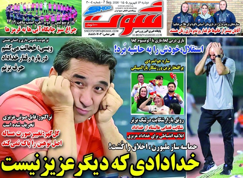 کیوسک خبری تسنیم: 📰 #روزنامه‌های_ورزشی امروز دو‌شنبه ۱۶ شهریور ۱۴۰۵ ➡️@NewspaperTasnim