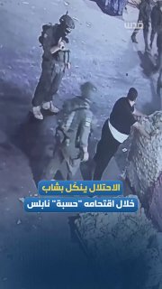 חייל מצבא הכיבוש התנכל ותקף צעיר במהלך ההסתערות על "חיסבא" בשכם.