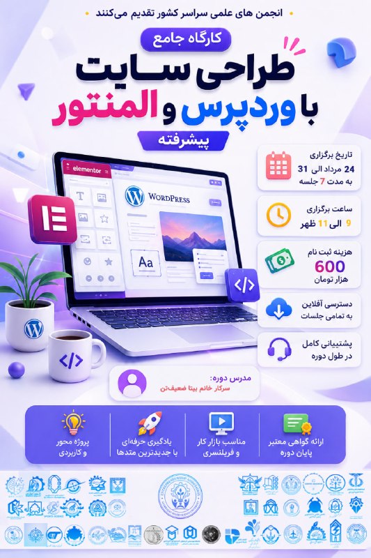 UMA_MECH: 🖥 خالق دنیای وب باشید، نه فقط یک تماشاگر!در این دوره، وردپرس و المنتور را در سطح حرفه‌ای فرا خواهید گرفت. 📌 شناسنامه ورک