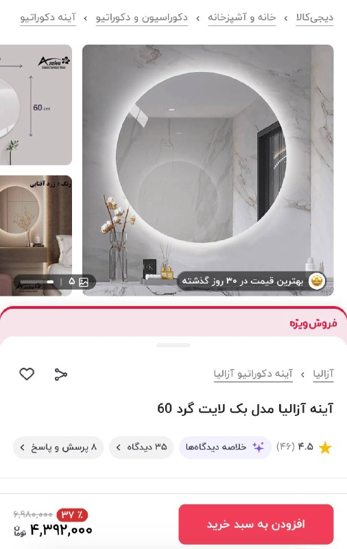 دیجی کالا تخفیف: 🤩 بهترین قیمت در ۳۰ روز گذشته🔥۲ میلیون تومان تخفیف 🪞آینه آزالیا مدل بک لایت گرد 60💯 مشاهده مشخصات و خرید این محصول با تخ
