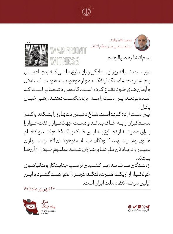 ️🇮🇷🇺🇲🇮🇱 Mojtaba Khamenei's Iranian political advisor, Mohammad Bakir Zolkader, announced that it will be possible to open the Strait of Hormuz only until US President Donald Trump and Israeli Prime Minister Benjamin Netanyahu are overthrown or leave office: