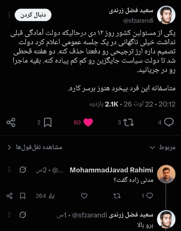 اخبار سوریه به فارسی 𓂆: 📸 بالاتر از وزیر کیست؟ حدس بزنید@SyrianToPersian