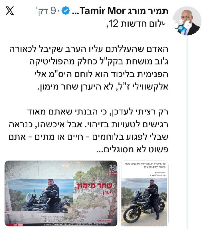 🇮🇱 הם אף פעם לא טועים. ערוץ 14. טלגרם וואטסאפ אינסטגרם פייסבוק טיקטוק.