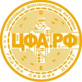 ЦФА в РФ