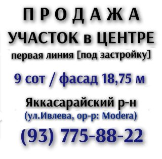 Участок 9 сот в центре. Яккасарай