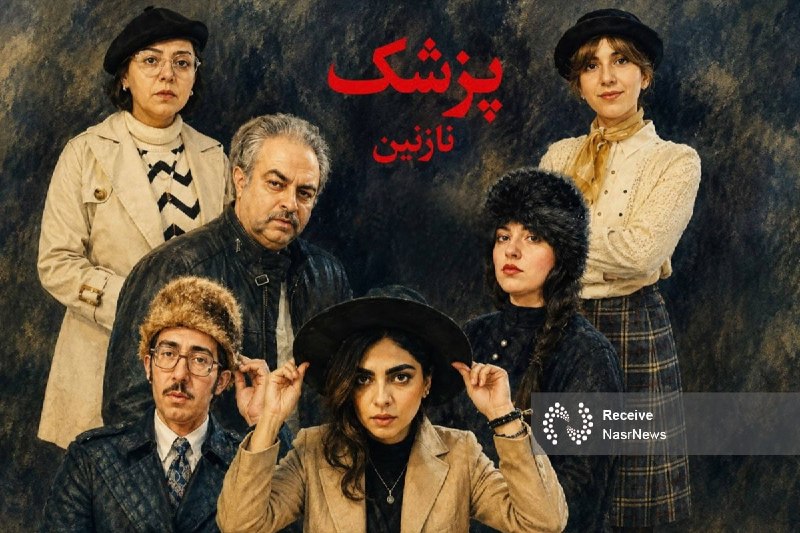 اخبار نصر: 📌 نمایشنامه‌خوانی «پزشک نازنین» در تبریز ▫️نمایشنامه‌خوانی «پزشک نازنین» نوشته نیل سایمون به کارگردانی «محمدصادق پاسبانط