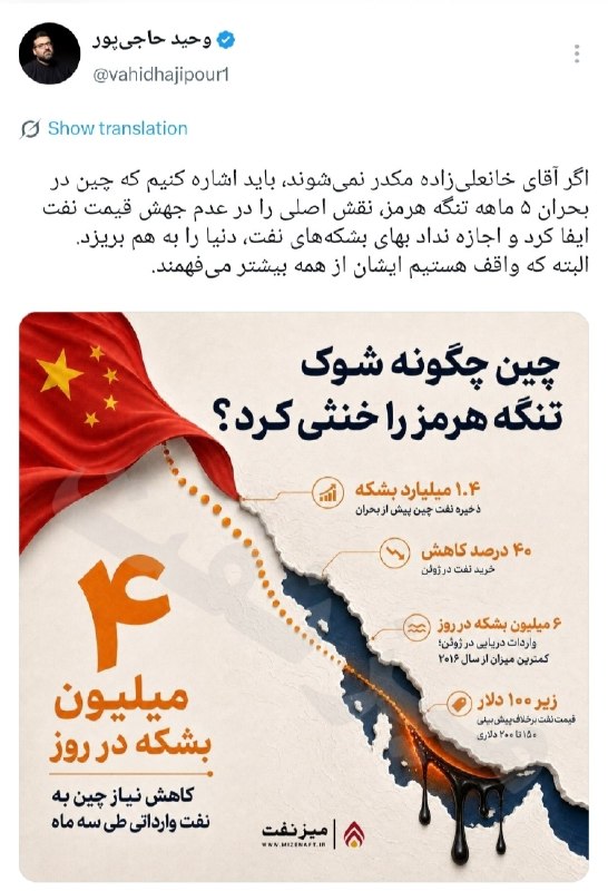 هفته نامه طلوع بم: 🔺 چین چگونه شوک بسته بودن تنگه هرمز را خنثی کرد؟@TolueBam