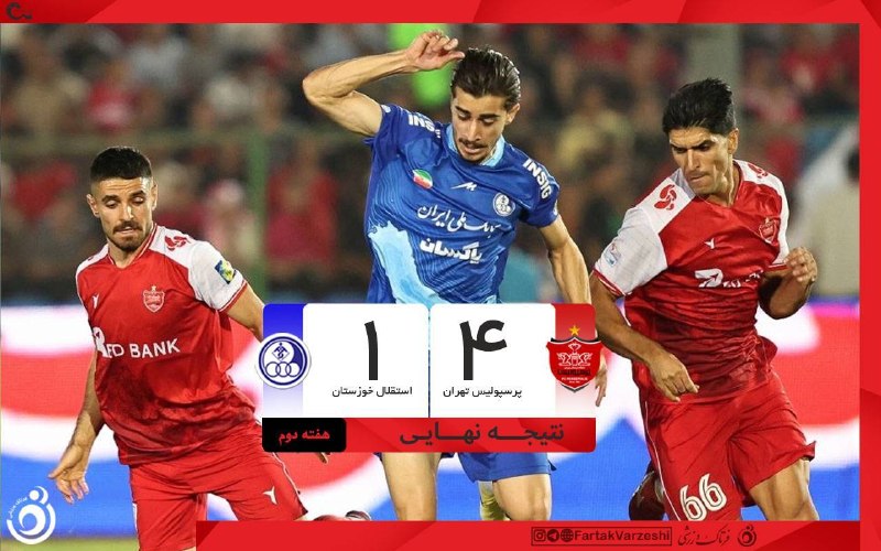 فرتاک نیوز: ✅ پرسپولیس صدرنشین شد؛ برد ۴ بر یک مقابل استقلال خوزستان🔹️ پرسپولیس در هفته دوم لیگ برتر موفق شد با ارائه نمایشی هجومی،