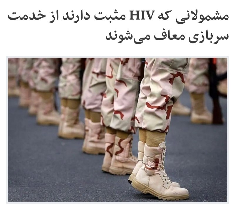 מי שנשא HIV פטור משירות צבאי!
