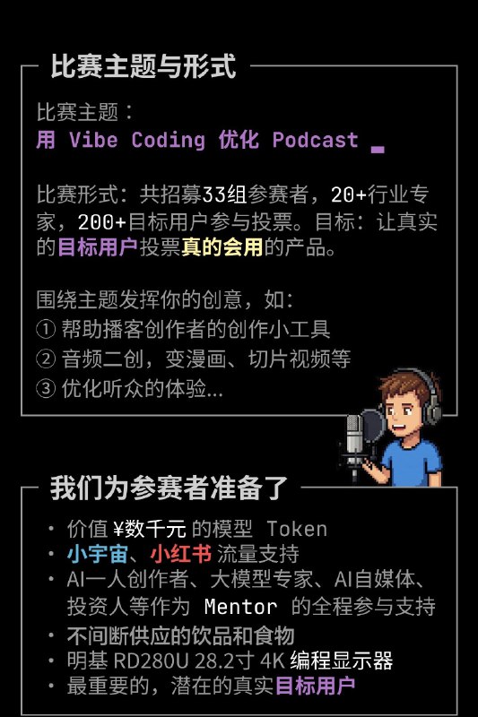 分享一个最近有意思的黑客松VibeHacks #02：用 Vibe Coding 优化 Podcast🎧