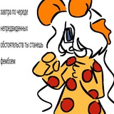 Архив// рони макарони пепперони