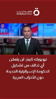 ניו יורק טיימס: אף קואליציה לא תוכל להקים את ממשלת ישראל החדשה ללא המפלגות הערביות