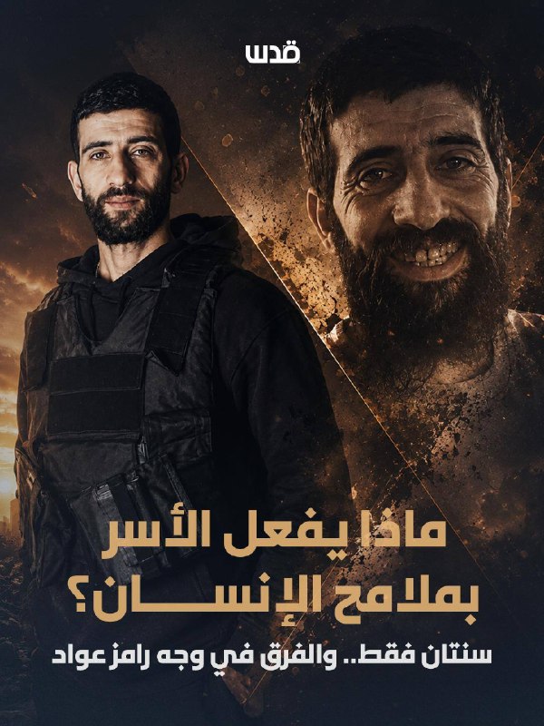 לפני ואחרי השבי.. שתי תמונות של צלם העיתונות ראמז עוואד מהכפר יפו צפונית לרמאללה, שם שחרר אותו הכיבוש זמן ק…