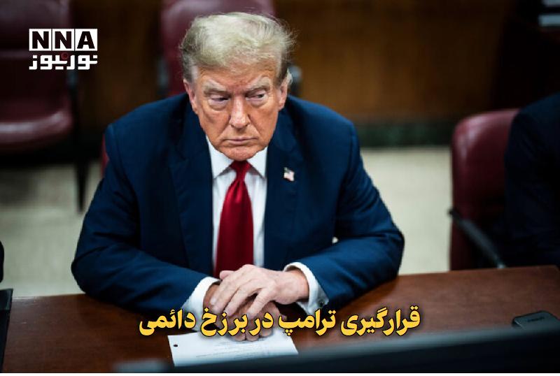نورنیوز: ✅ قرارگیری ترامپ در برزخ دائمی🔹 رسانه آمریکایی با اشاره به بنبست میان تهران و واشنگتن نوشت: تهدیدهای دونالد ترامپ ظاهرا
