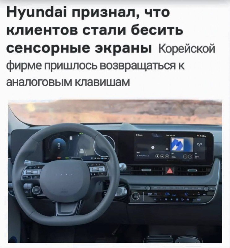 Hyundai признал, что клиентов бесят сенсорные экраны.