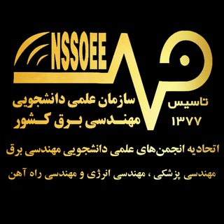 سازمان علمی دانشجویی مهندسی برق کشور Telegram Group Link