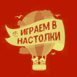 Настолки Мюнхен