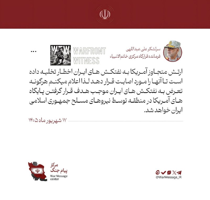 ️🇮🇷🇺🇸 האלוף האיראני עלי עבדולהי הצהיר באמצעות X כי צבא ארה"ב הזהיר מכליות נפט איראניות להתפנות כדי שנית…