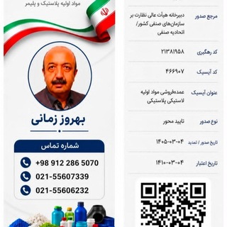 Telegram profile photo for افزودنی های مواد پلاستیک در بازارتهران