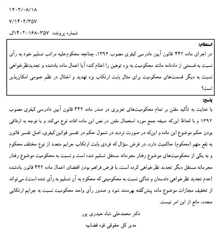 آموزه های حقوقی: آیین دادرسی کیفری و جزای عمومیhttps://t.me/AmozehayeHoqoqi