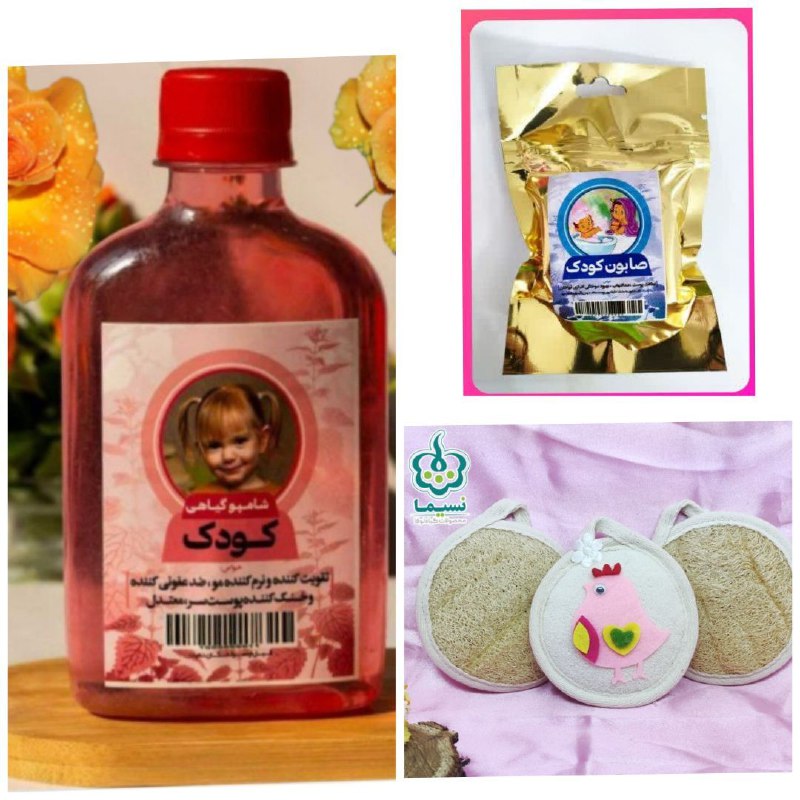 مزاج شناسی: 🥰🥰🥰🥰🥰🥰🥰🥰🥰🥰🥰🥰#پک ها💠 پک حمام کودک شامل:✅شامپو کودک (بدون سولفات)✅صابون کودک (تهیه شده با روغن شحم)✅لیف لوفا (یک ماساژور ع