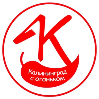 Telegram profile photo for Калининград с огоньком