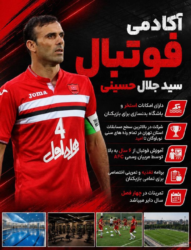 تهران ویژن ( ورزش24) Tehran vision: تست و استعدادیابی برای تکمیل تیم های باشگاهی سید جلال حسینی⚽️تیمهای نوجوانان | جوانان | امیدلیگ برتر حوزه و دسته دو تهر