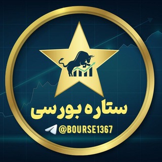 ستاره بورسی