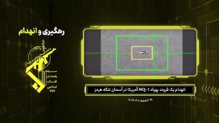 🎥 The moment of the interception and destruction of the MQ-1 drone in the name of the Strait of Hormuz