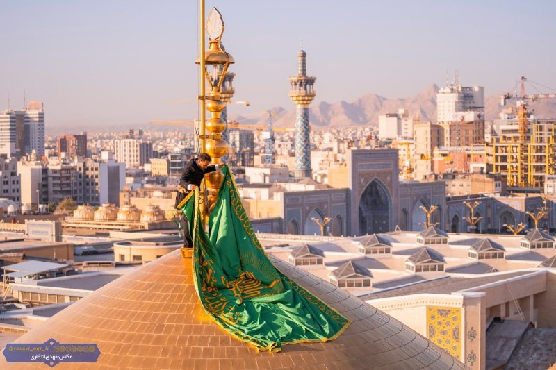 محافظ لینک: .پرچم سبز تو از فردوس باشد یک نشانهرچه خواهد خلق از تو، می‌کنی آنجا عطاساعتی قبل، تعویض پرچم گنبد مطهر پس از 63 روز💚🥹.::
