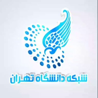 Telegram profile photo for شبکه دانشگاه تهران UTV