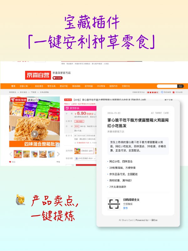 💎 我做了个内容分享利器：AI Share Card🔥 一键解析各类文章、视频，生成推荐文案和二维码分享卡，让你的朋友圈分享看起来更高级🔗 阅读原文，立即体验：
