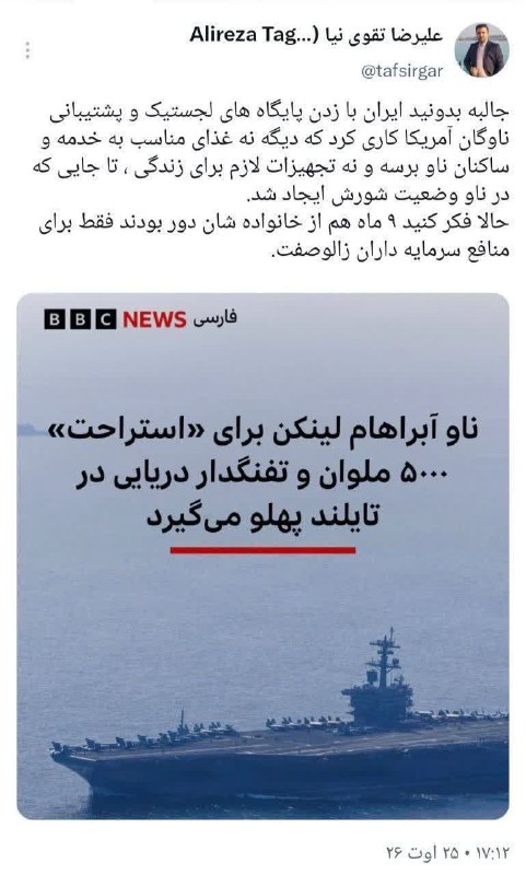 کانال خبری هشتدی: 📸 بلایی که ایران بر سر ناو آبراهام لینکلن آورد😎👉 @gil8deynews