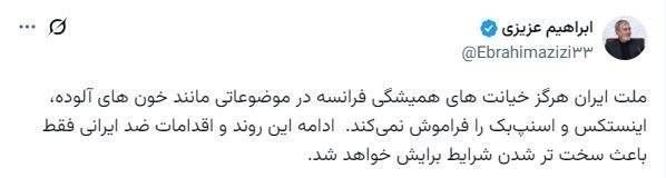 تایسیز آذربایجان: هشدار رئیس کمیسیون امنیت ملی به فرانسهعزیزی:🔹ملت ایران هرگز خیانتهای همیشگی فرانسه در موضوعاتی مانند خونهای آلوده، ای